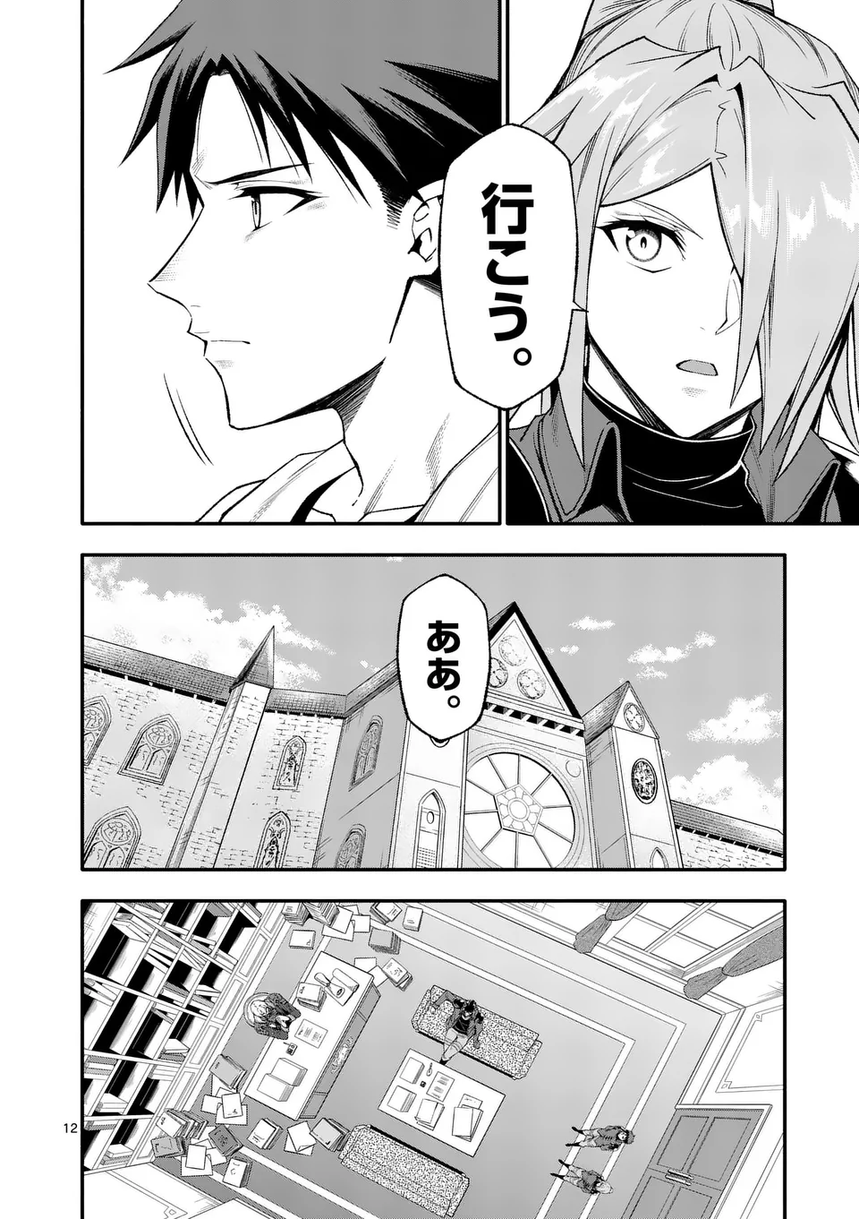 Shi ni Modori, Subete o Sukuu Tame ni Saikyou e to Itaru - Chapter 77 - Page 12